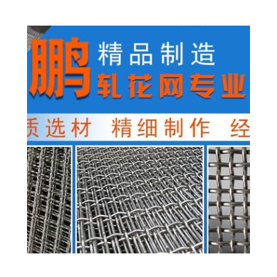 不锈钢轧花网厂家