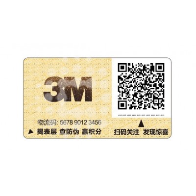 安全线防伪标签