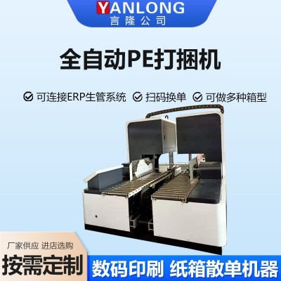 全自动PE打捆机pe绳塑料绳打捆机书本捆绑机纸板捆扎机小型捆扎机