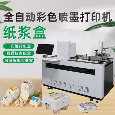 创业设备纸浆模塑餐盒全自动喷墨印刷机纸浆鸡蛋盒无版数码打印机