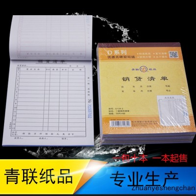 厂家直销青联两联送货单D167-2财务无碳复写纸送销货单二联