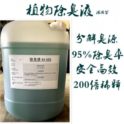 造纸纸浆除臭剂污水除臭剂除味剂高浓缩型