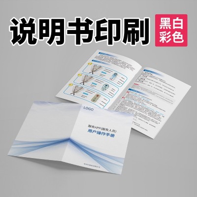 印刷厂订做电子数码产品说明书印刷单页折页骑马钉胶装小册 子定制