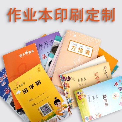学生作业本汉语田字格拼音本定数学英语练习本制错题本作文本印刷