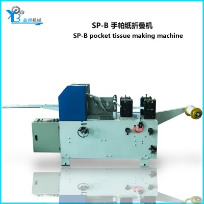 全自动高速手帕纸折叠机迷你巾餐巾纸机设备纸巾加工设备机械