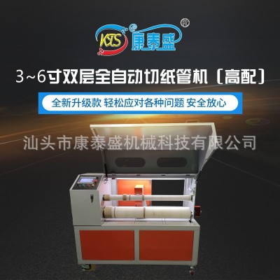3~6寸双层全自动切纸管机(高配) 数控精切纸管机 多刀精切纸管机