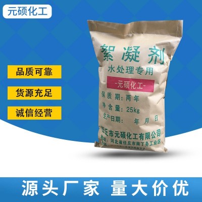 矿用污水处理聚丙烯酰胺 净水絮凝剂 PAM 阴离子阳离子聚丙烯酰胺