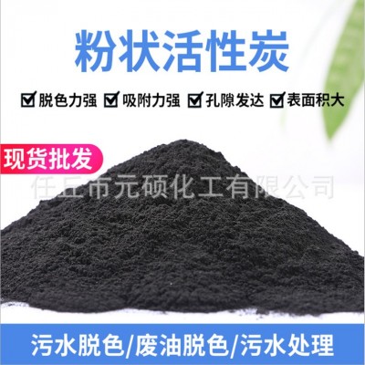 活性炭粉状 工业污水处理 脱色木质粉末活性炭 废弃过滤焦炭废水
