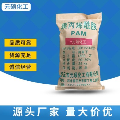 聚丙烯酰胺1800万污水处理絮凝阳 离子增稠洗沙污泥脱水 PAM药剂