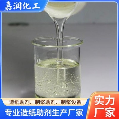 嘉润化工 湿强剂 使用方便 增加纸张湿强度 支持拿样