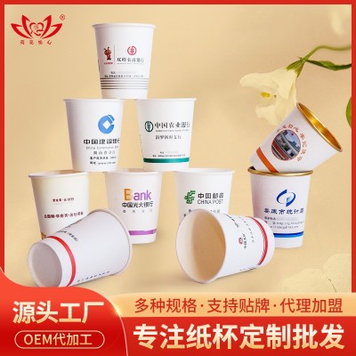 纸杯一次性纸杯制作加厚饮水杯批发印logo广告商用办公纸杯不漏水