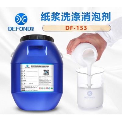 造纸漂白消泡剂