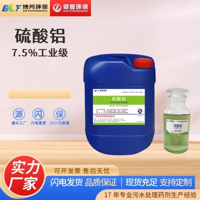 硫酸铝7.5%饮用水无铁无色高纯液体食品级纸业纸制品试剂厂家