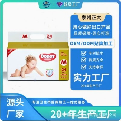外贸出口婴儿纸尿裤木浆高分子结构S/M/L/XL四码DODOT牌