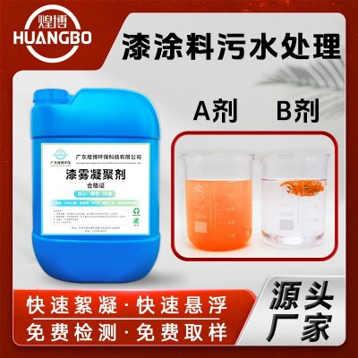厂家定制高效漆水处理AB剂 工业污水电镀喷油循环用水处理絮凝剂