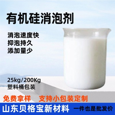 有机硅消泡剂工业消泡剂消泡液污水处理用去泡剂 有机硅消泡剂