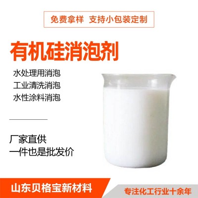 有机硅消泡剂水处理消泡剂印染污水消泡剂有机硅厂家批发耐酸