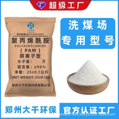 聚丙烯酰胺PAM絮凝剂污水处理药剂洗砂洗煤专用沉淀剂泥 水分离剂