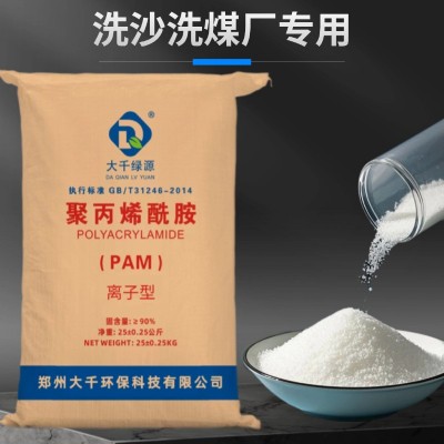 国标高分子聚丙烯酰胺pam阴离子洗煤厂污水处理水质净化絮凝沉淀
