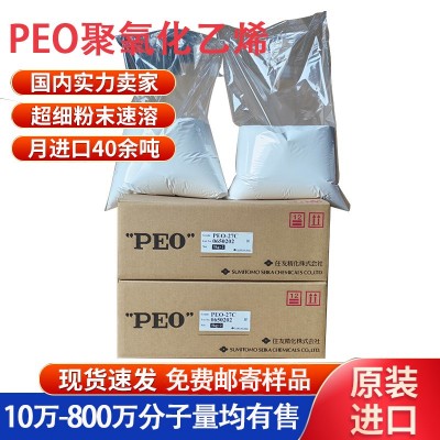 日本住友PEO分散剂 聚氧化乙烯 造纸分散剂 建筑胶粉专用