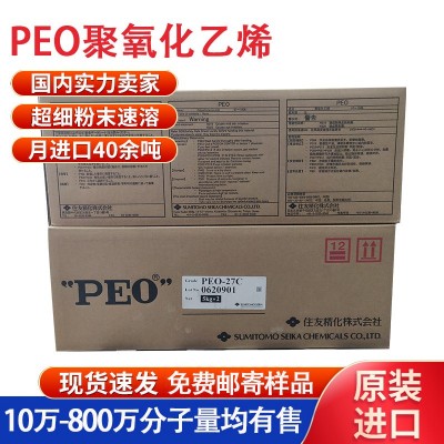 现货批发日本住友原装进口聚氧化乙烯纺织印染油墨涂料peo分散剂