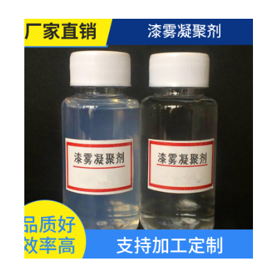 现货水幕喷房漆雾凝聚剂AB剂油漆打捞剂絮凝剂喷漆絮凝剂厂家直销