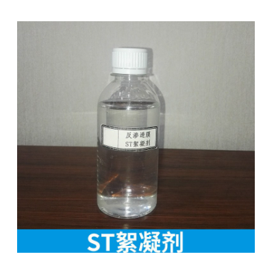 现货ST絮凝剂纯水系统絮凝剂RO膜水处理剂混凝剂自来水絮凝沉淀