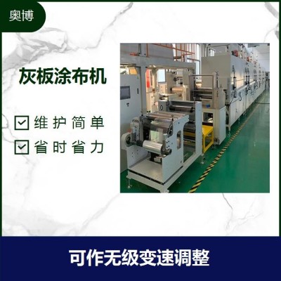 灰板黄板纸涂布机 PLC系统刮涂机 人机界面触摸屏控制 奥博牌定制 拿样 订购