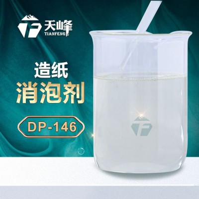 造纸消泡剂