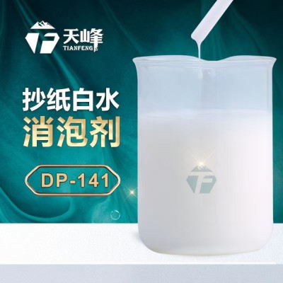 抄纸白水消泡剂