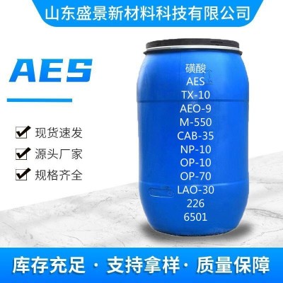 AES洗涤剂工业洗涤原料净洗剂发泡去污剂表面活性剂 aes清洁高效