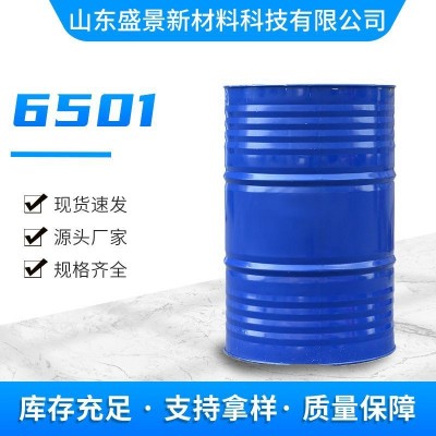 6501椰子油二乙醇酰胺工业洗涤原料净洗剂非离子表面活性剂用6501