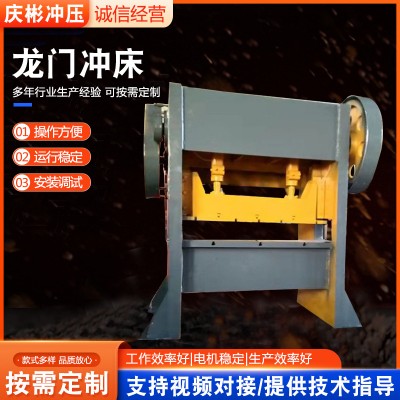 龙门冲床200吨烧纸打孔机龙门冲床筛网冲孔机开式烧纸龙门冲床