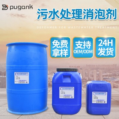 消泡剂现货批发水处理剂 抑泡明显消泡速度快污水处理消泡剂
