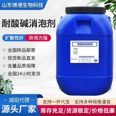 耐酸碱消泡剂减水剂脱硫砂浆低温硅油消泡剂日化洗涤耐高温消泡剂