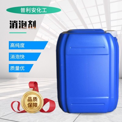 有机硅消泡剂 工业级水泥混凝土消泡剂 除泡液污水处理 消泡剂