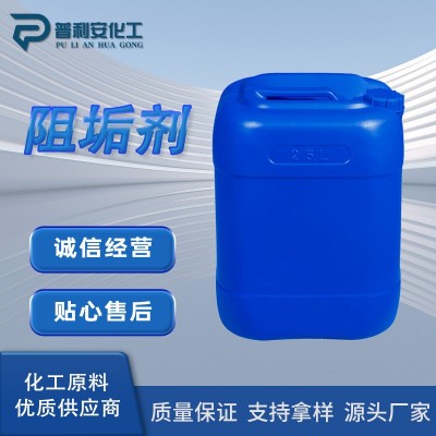 现货供应厂家反阻垢剂RO膜除垢 饮用水反阻垢剂 食品级阻垢剂