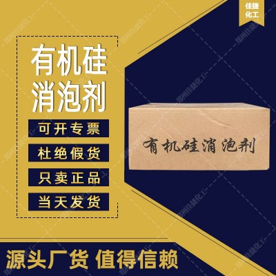 翀云有机硅固体液体消泡剂工业污水处理抑泡水性水溶性