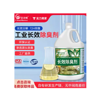 长效除臭剂