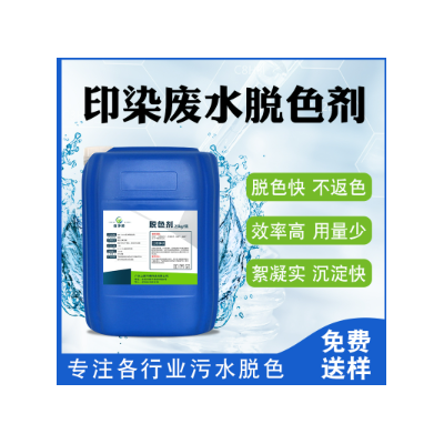 印染废水脱色剂