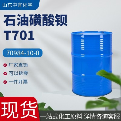 现货供应石油磺酸钡工业级T701乳化防锈润滑油切削液石油磺酸钡