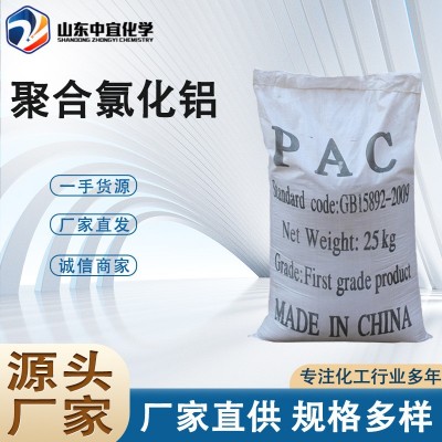 现货直供聚合氯化铝污水处理造纸施胶工业废水处理聚合氯化铝