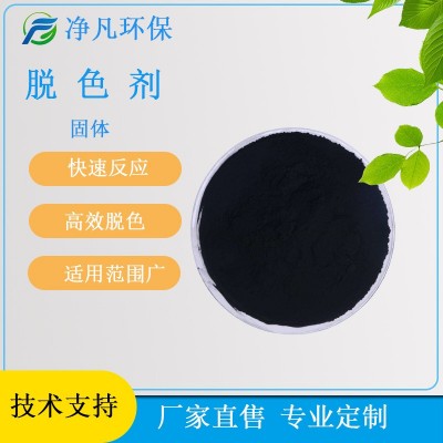 粉末活性炭脱色剂工业纺织废水脱色剂造纸废水处理印染废水脱色剂