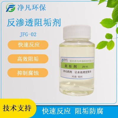 净凡反渗透阻垢剂清洁剂ro膜专用工业冷却塔循环水处理除垢剂批发