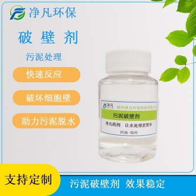 污泥破壁剂助凝剂污水处理有机细菌沉淀剂微生物污泥脱水处理剂