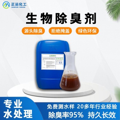 生物除臭剂 生物除臭菌种除味剂生物酶 除臭剂 微生物除臭剂