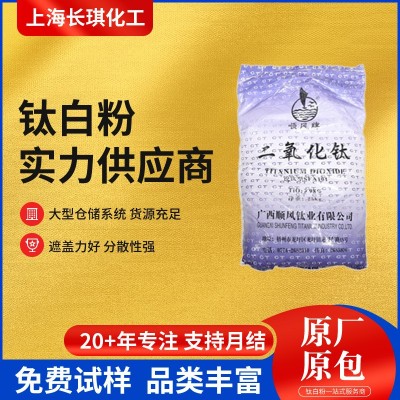 广西顺风BA101钛白粉锐钛型二氧化钛ba101钛白粉油墨塑料造纸油漆