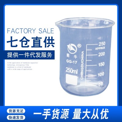 烧杯玻璃烧杯100ml玻璃杯250ml500ml1000ml 蜀牛烧杯蜀玻烧杯定制