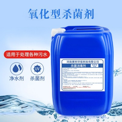 氧化型性杀菌剂清洁消毒灭藻剂工业污水处理医院泳池养殖循 环漂白