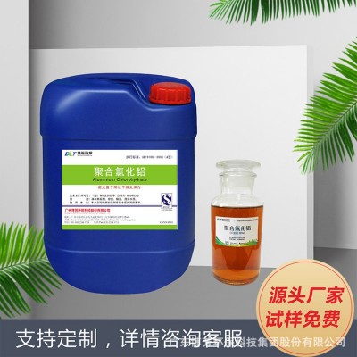 生活饮用水自来水10%食品级液体聚合氯化铝PAC生产厂家东莞惠州